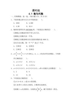 【★★】六年级下册数学人教版课时练第6单元《6.1数与代数》(含答案)