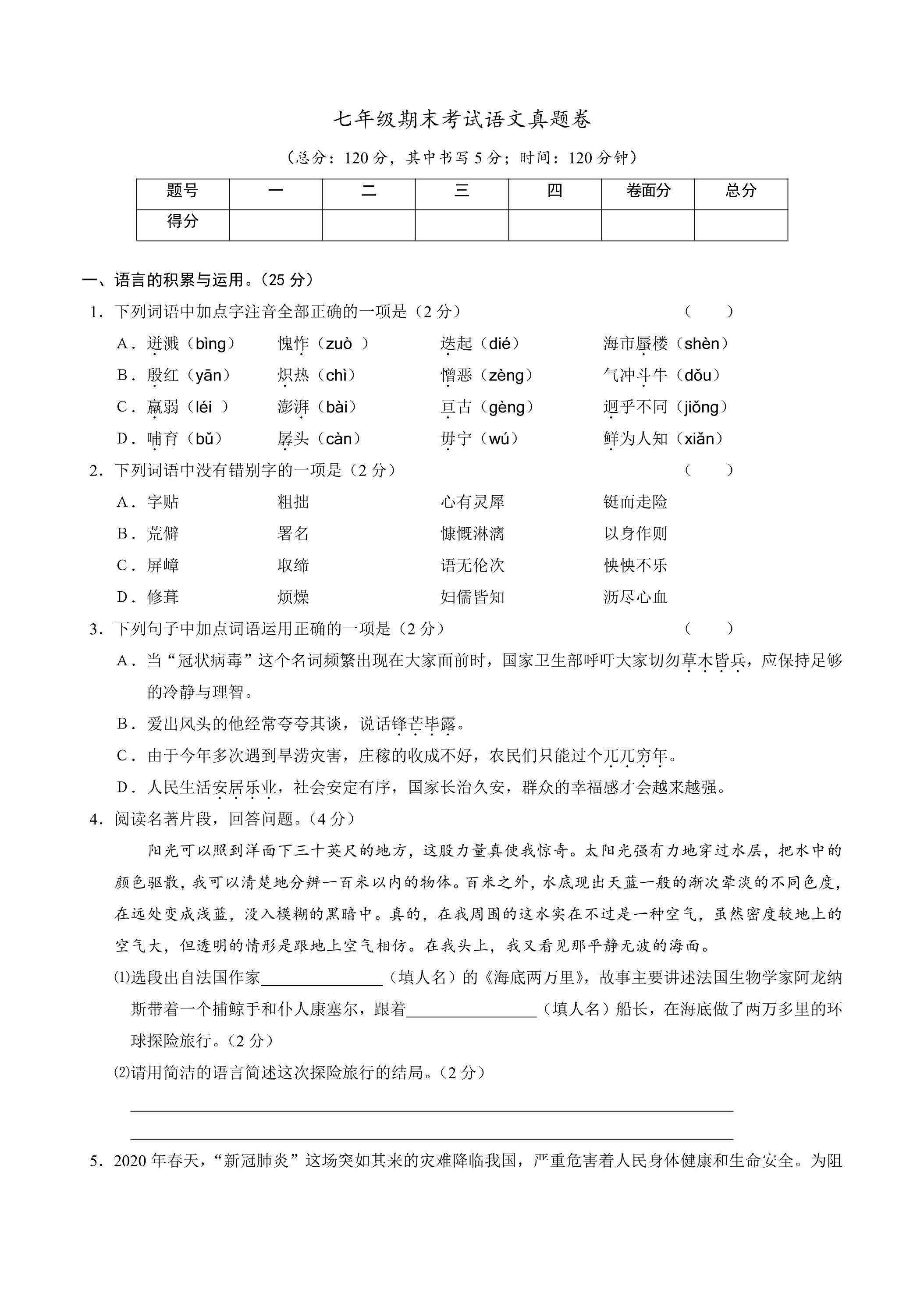 七年级期末考试语文真题卷04