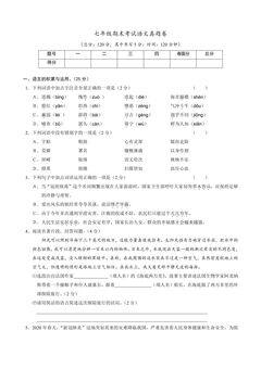 七年级期末考试语文真题卷04