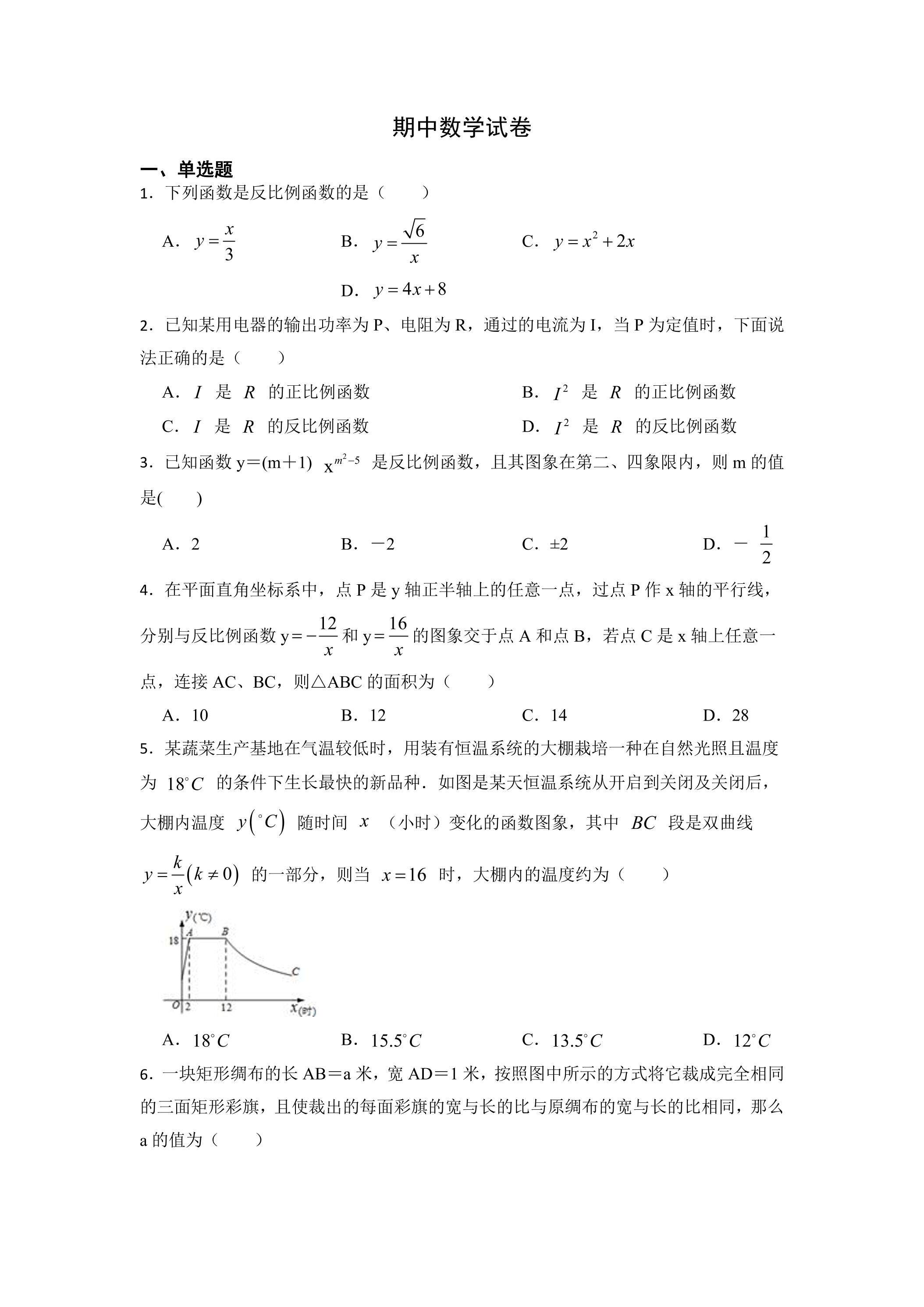 九年级下学期期中数学模拟03