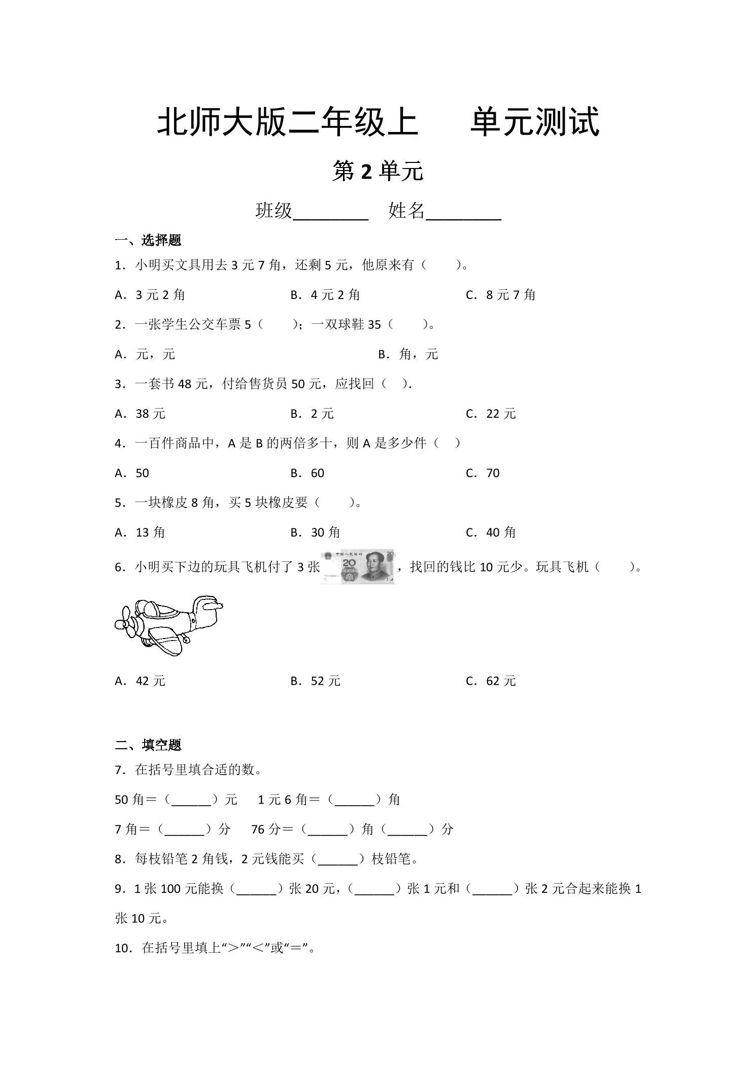 2年级数学北师大版上册第2章《单元测试》02