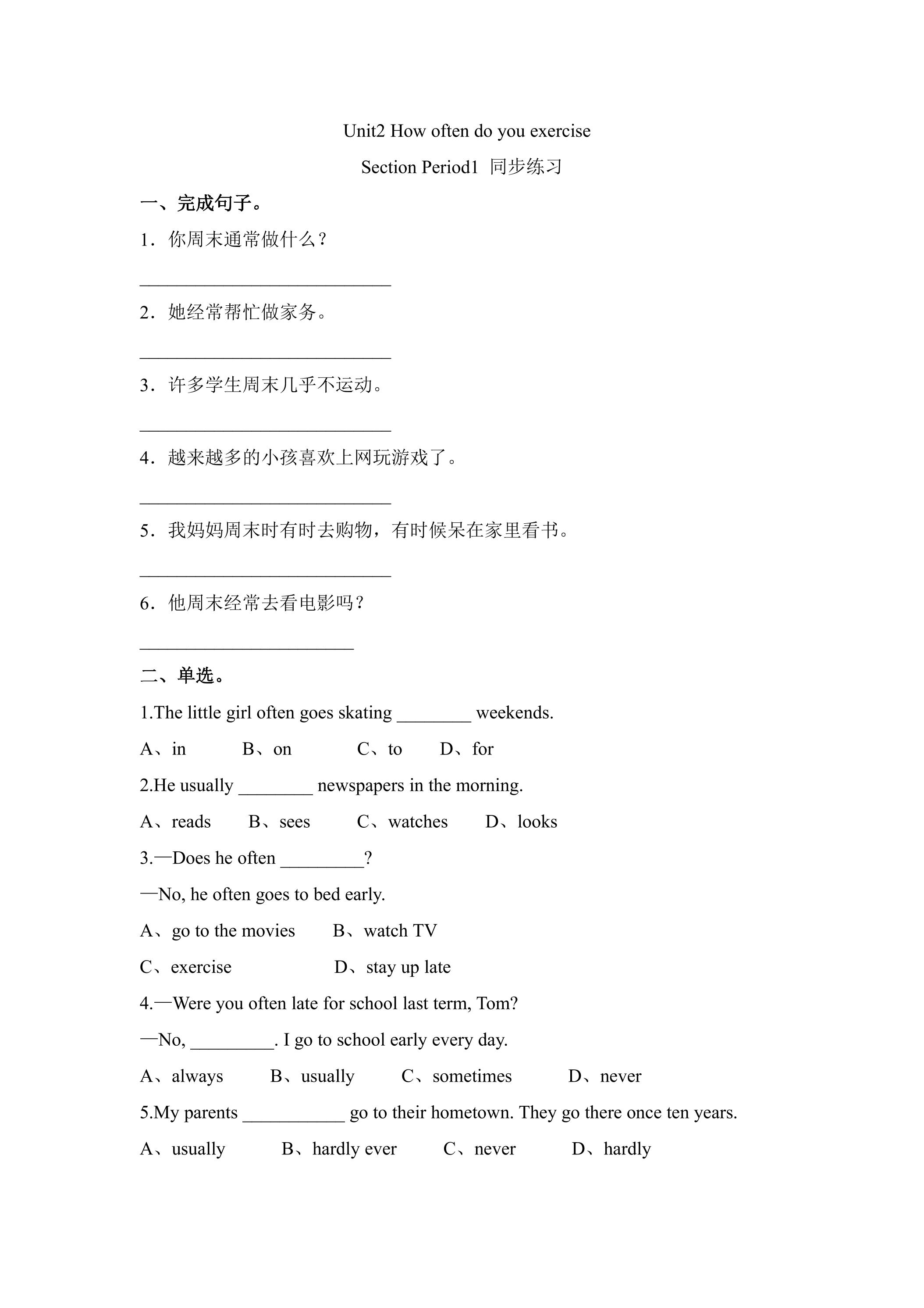 Unit2 Section A Period1 同步练习