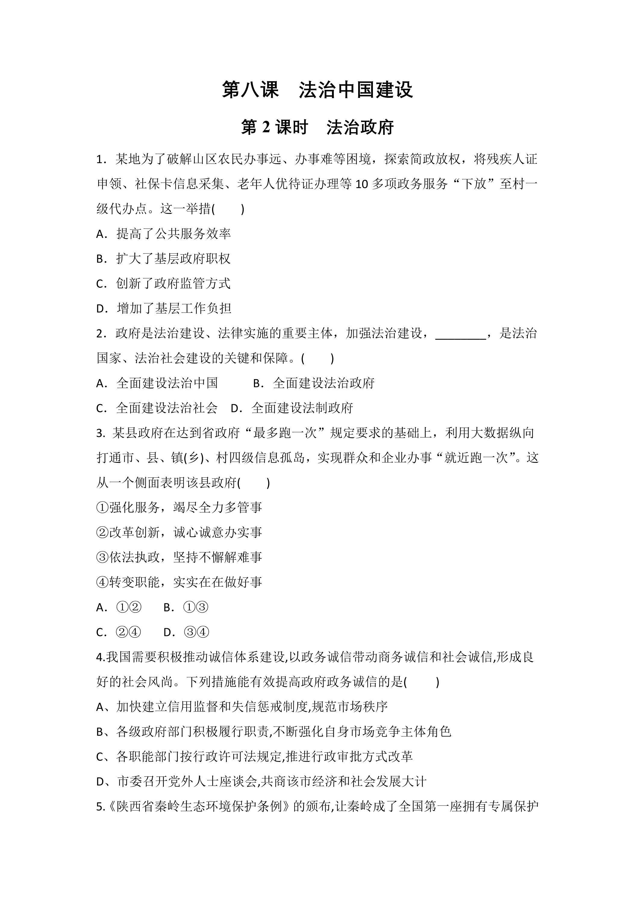 8.2法治政府