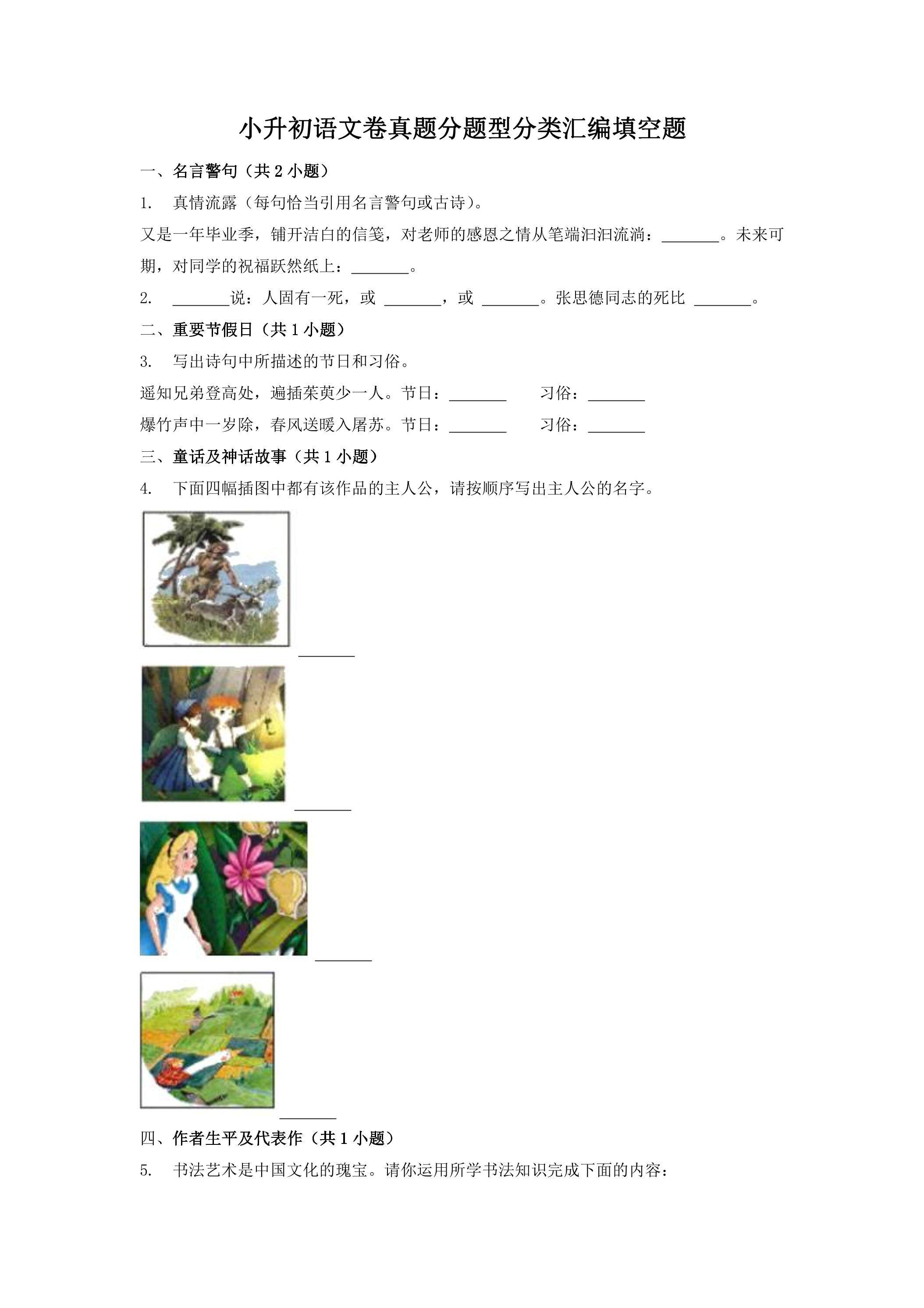 小升初语文卷真题分题型分类汇编填空题01