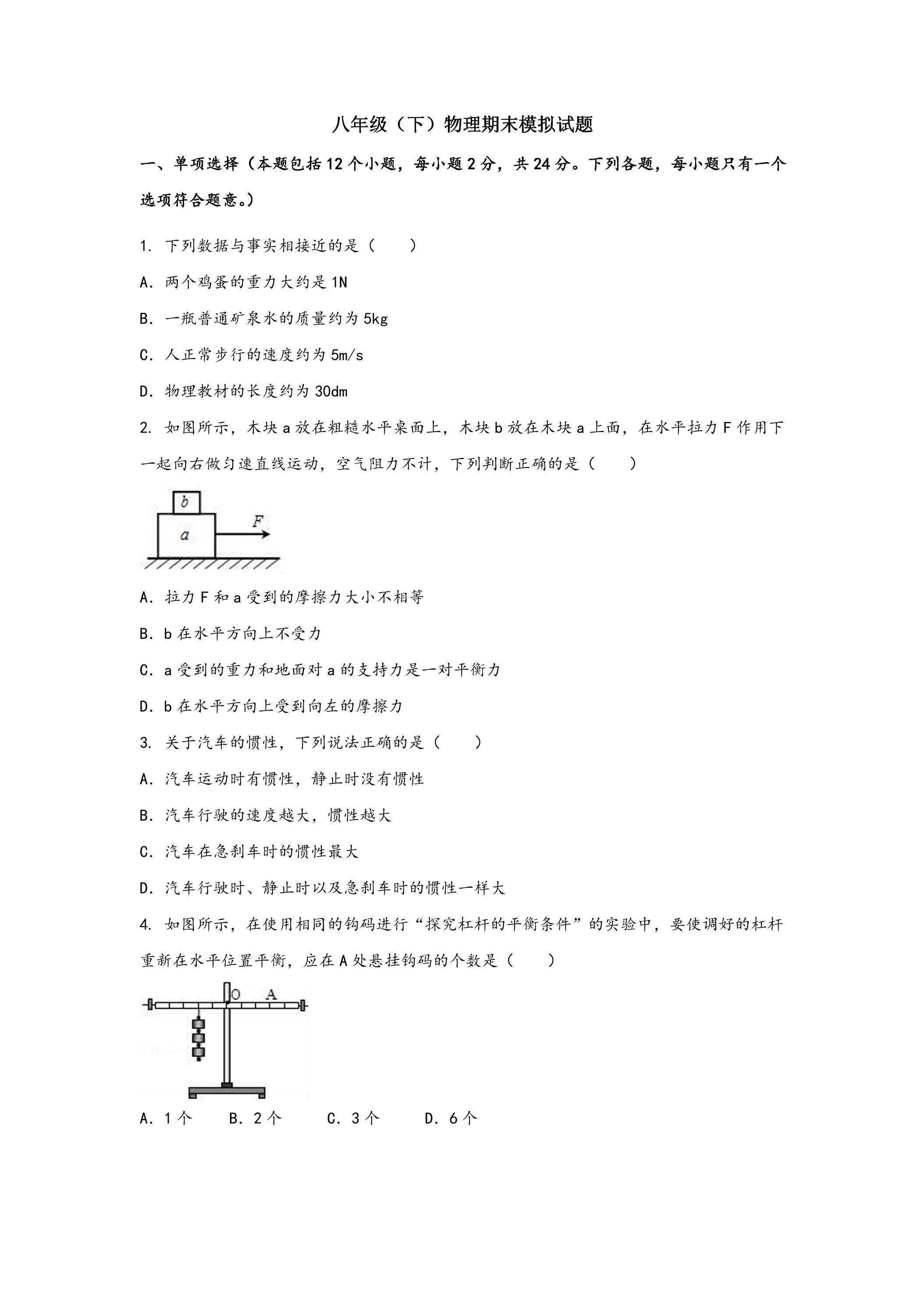 人教版八年级物理 下册 期末模拟卷09