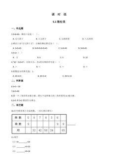 【★★★】2年级数学北师大版上册课时练第5章《5.1数松果》