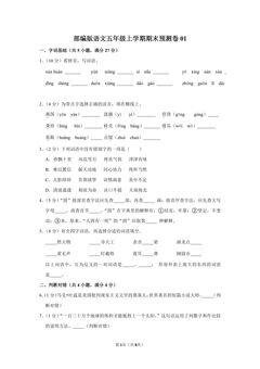 部编版语文五年级上学期期末预测卷01(含答案)