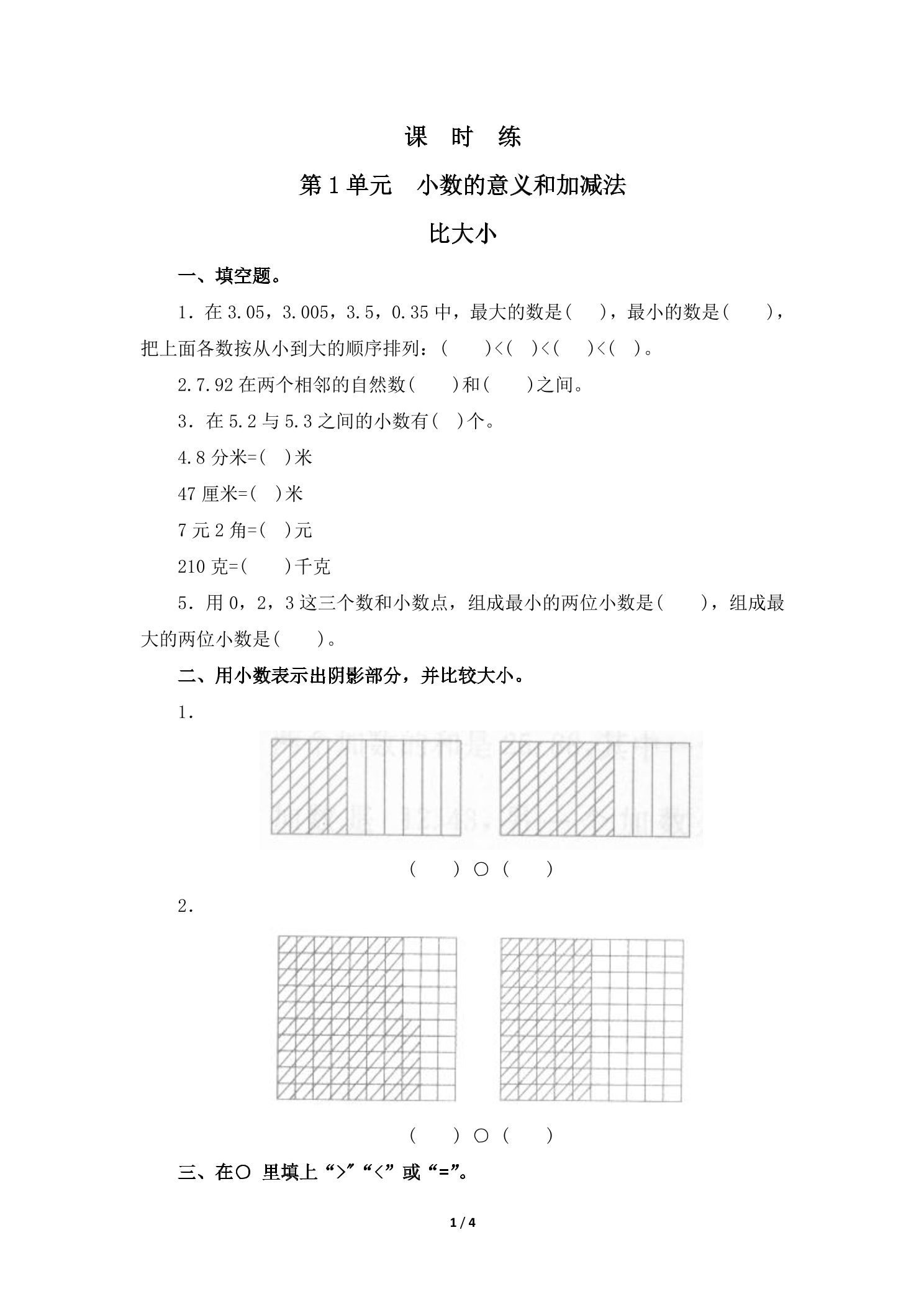 【★★】4年级数学北师大版下册课时练第1章《比大小》