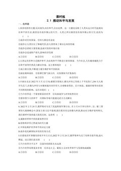 【★★】9年级下册道德与法治部编版课时练第1单元《 2.1 推动和平与发展》