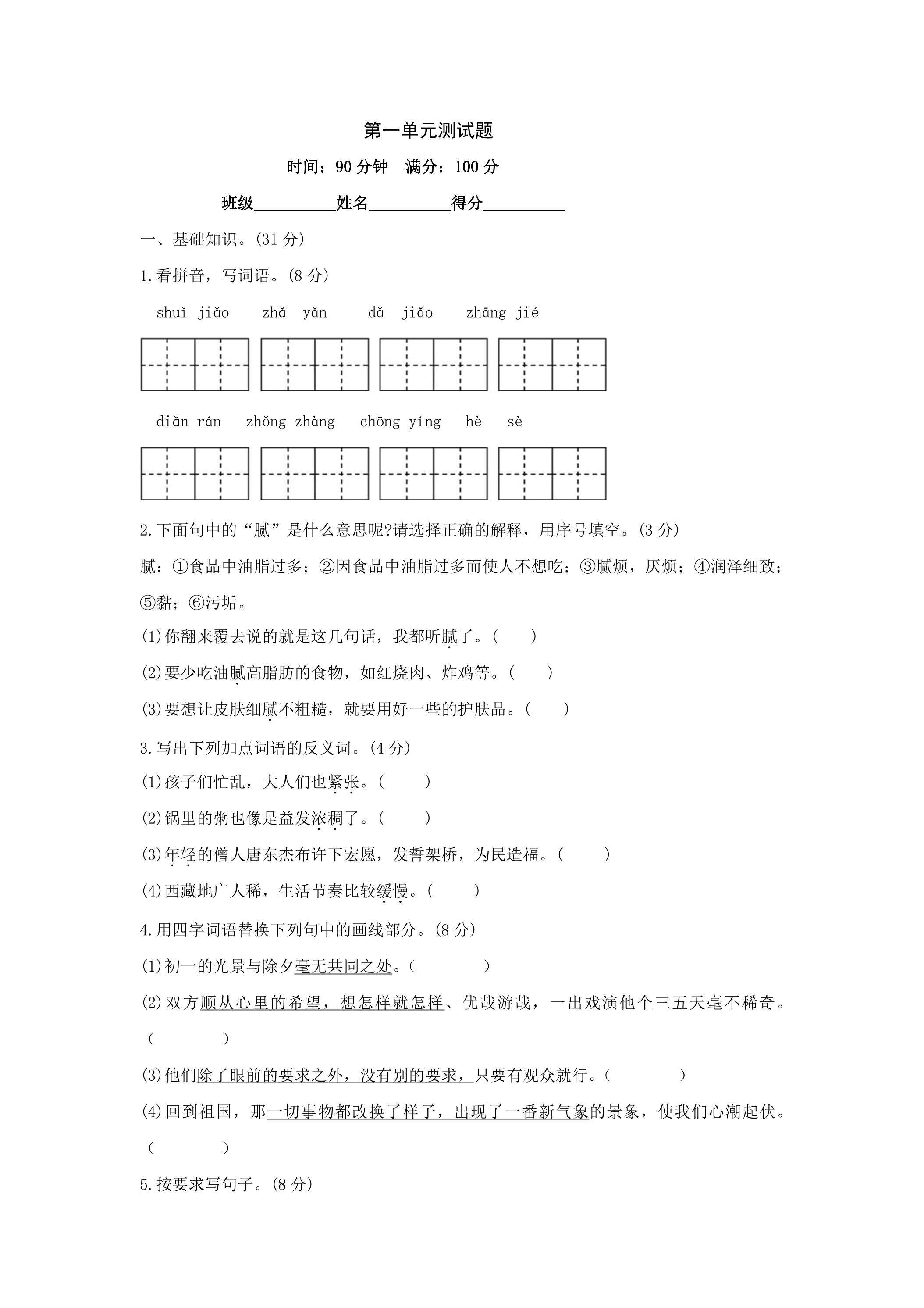 第一单元测试题01