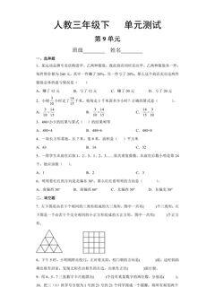 3年级下册数学人教版第9单元复习《单元测试》01