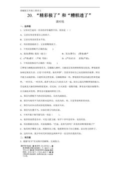 五年级上册语文部编版课时练第20课《“精彩极了”和“糟糕透了”》02(含答案)