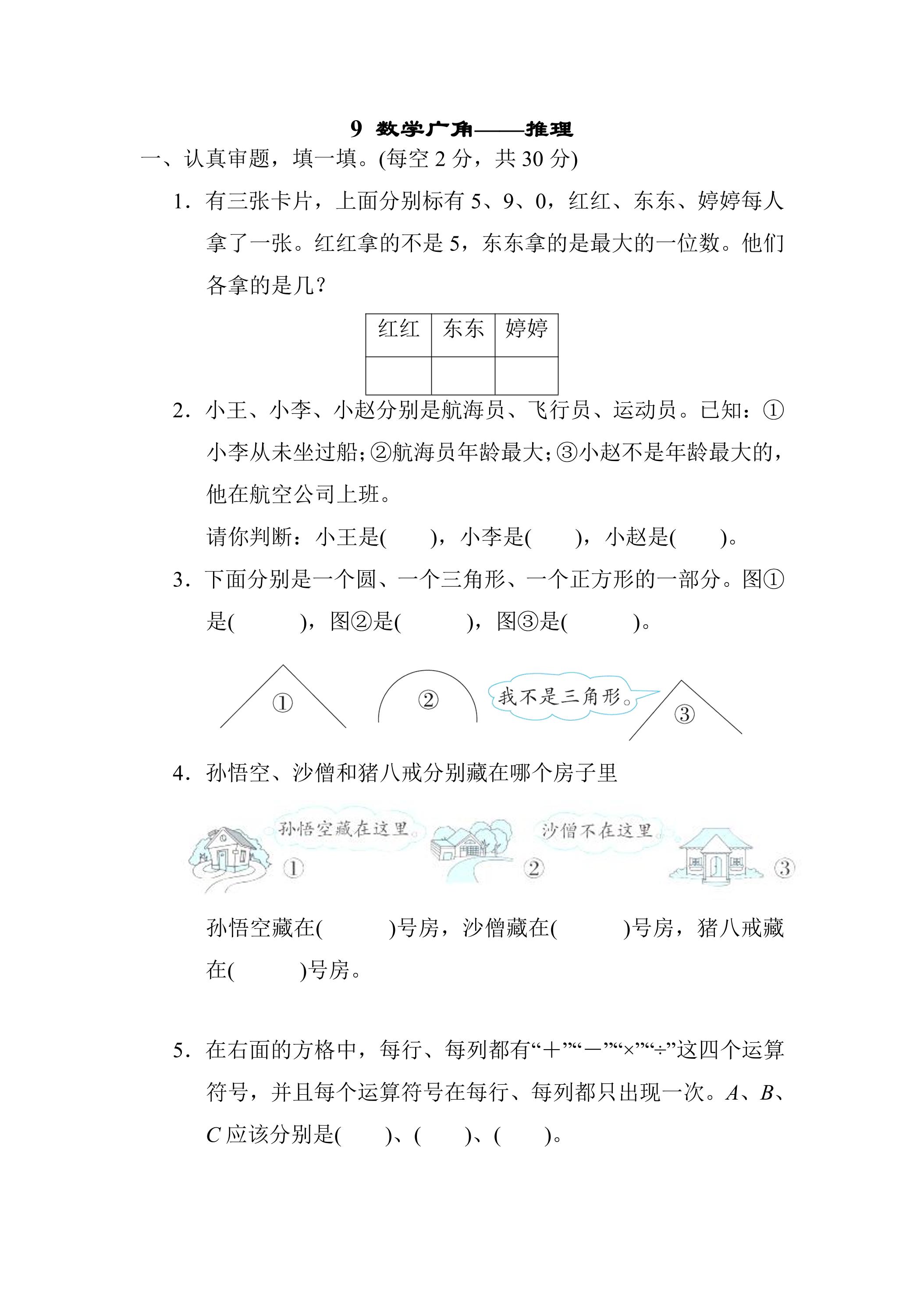 9数学广角——推理 课时练01