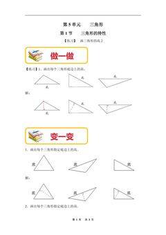【练习】画三角形的高2-人教版小学数学【四下】第5单元