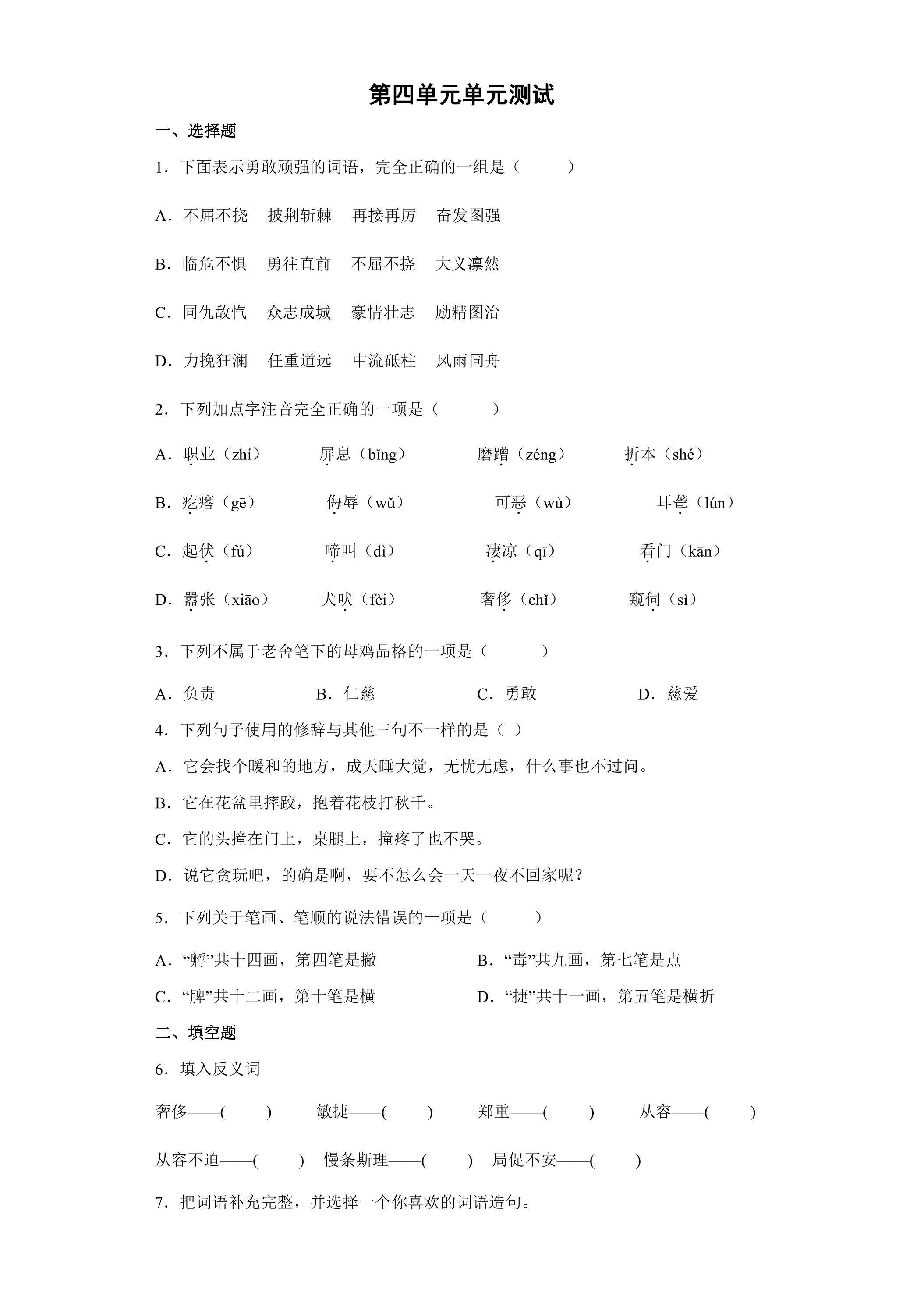 第四单元单元强化练习02