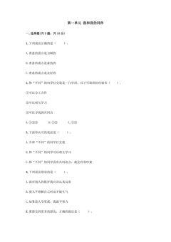 第一单元 我和我的同伴测试01