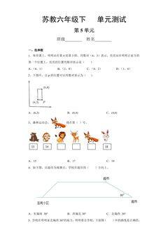 6年级数学苏教版下册第5单元复习《单元测试》03
