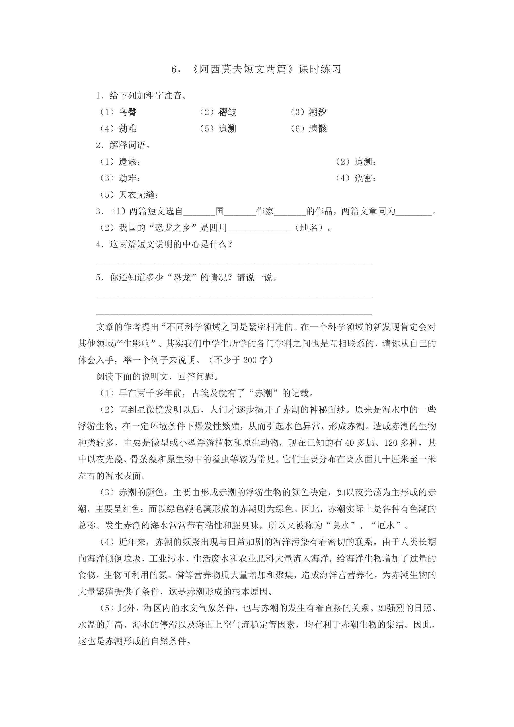《阿西莫夫短文两篇》课时练习03