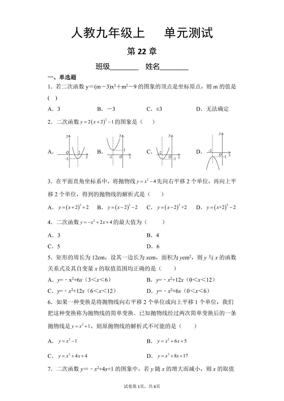 9年级数学人教版上册第22章《单元测试》03