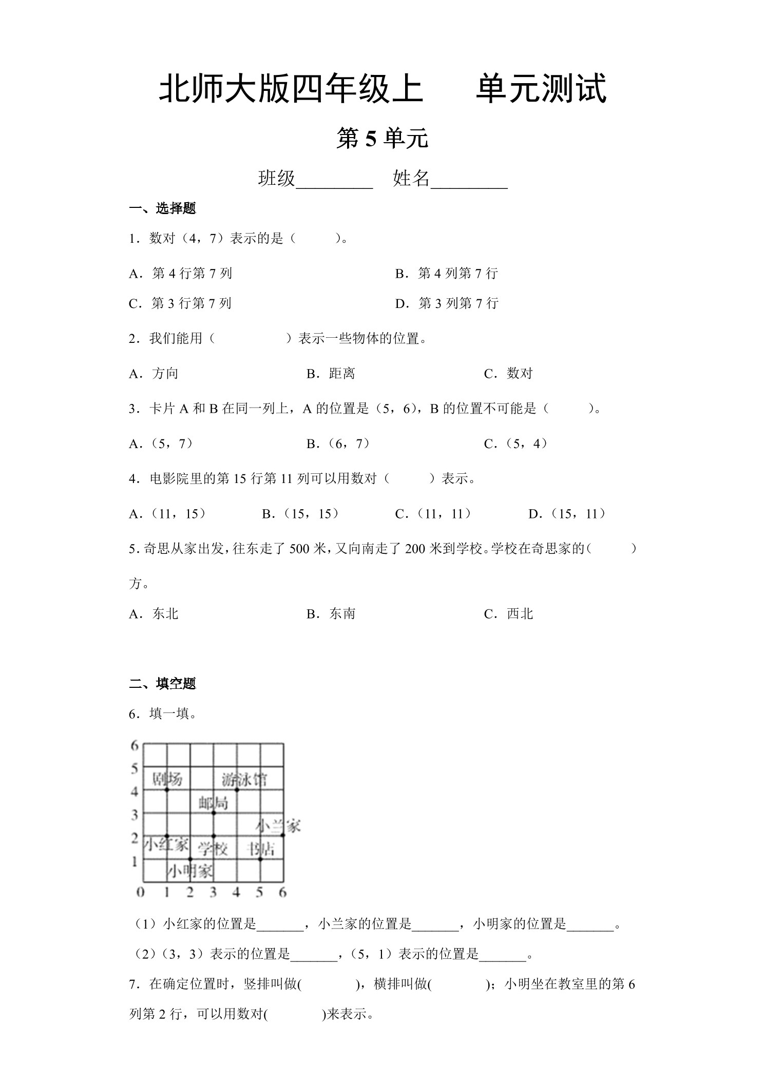 4年级数学北师大版上册第5章《单元测试》01