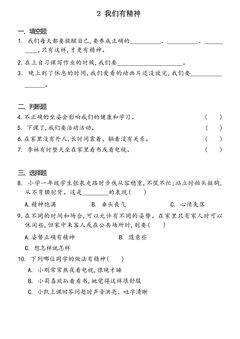 【★★★】1年级下册道德与法治部编版课时练第一单元 2 我们有精神