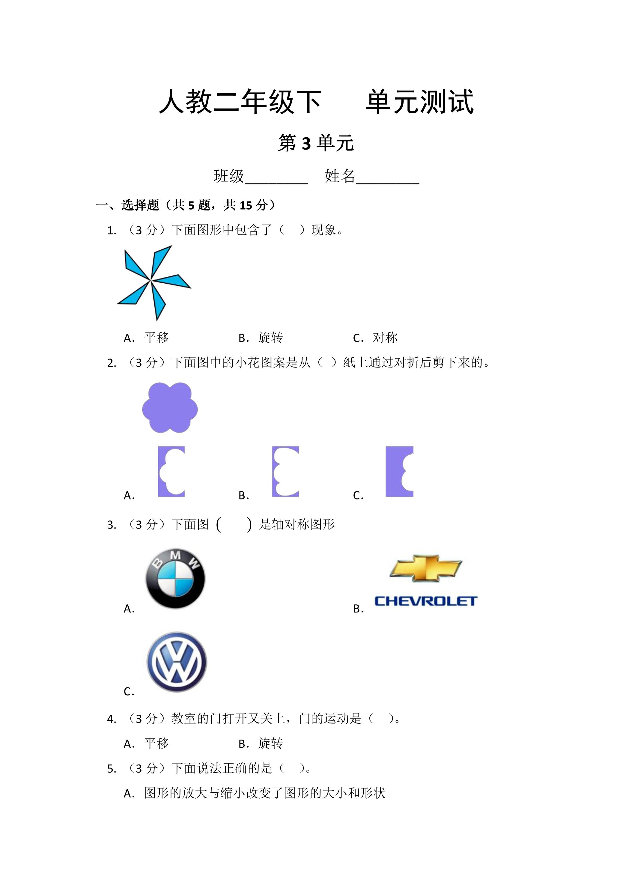 2年级下册数学人教版第3单元复习《单元测试》04（含答案）