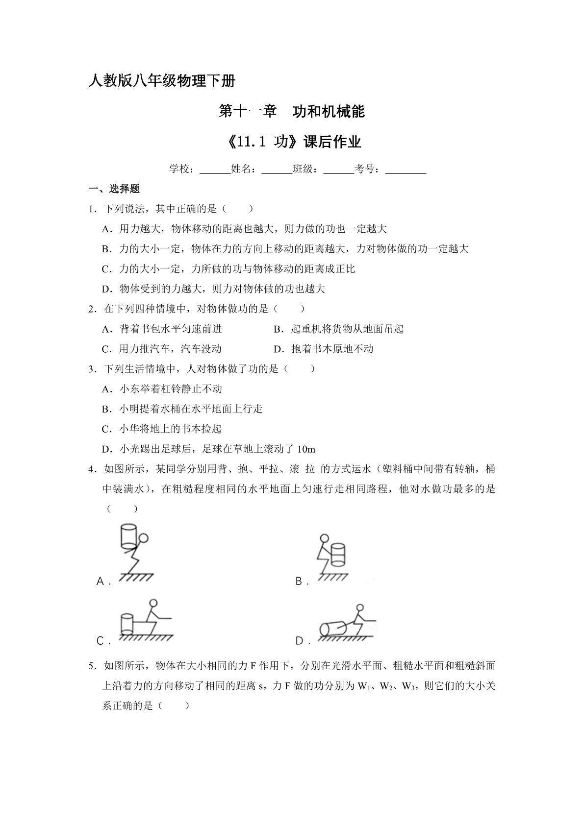 《11.1 功》课后作业03（含答案）