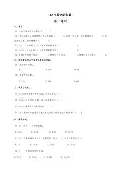 4.5小数的近似数 课时练03