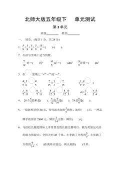 5年级数学北师大版下册第3章《单元测试》03