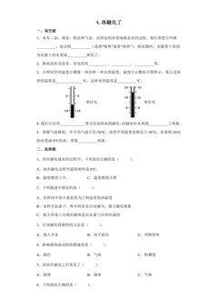 4.冰融化了 课时练习02