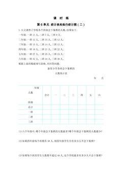 【★★】5年级数学苏教版上册课时练第6单元《统计表和条形统计图(二)》