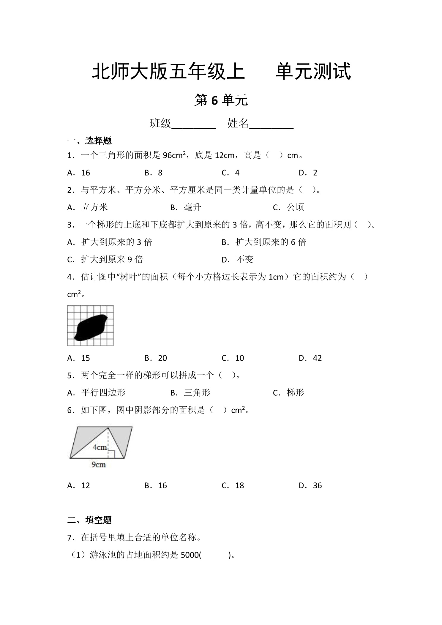 5年级数学北师大版上册第6章《单元测试》02
