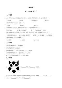 【★★★】1年级数学北师大版下册课时练第4单元《4.3动手做(二)》
