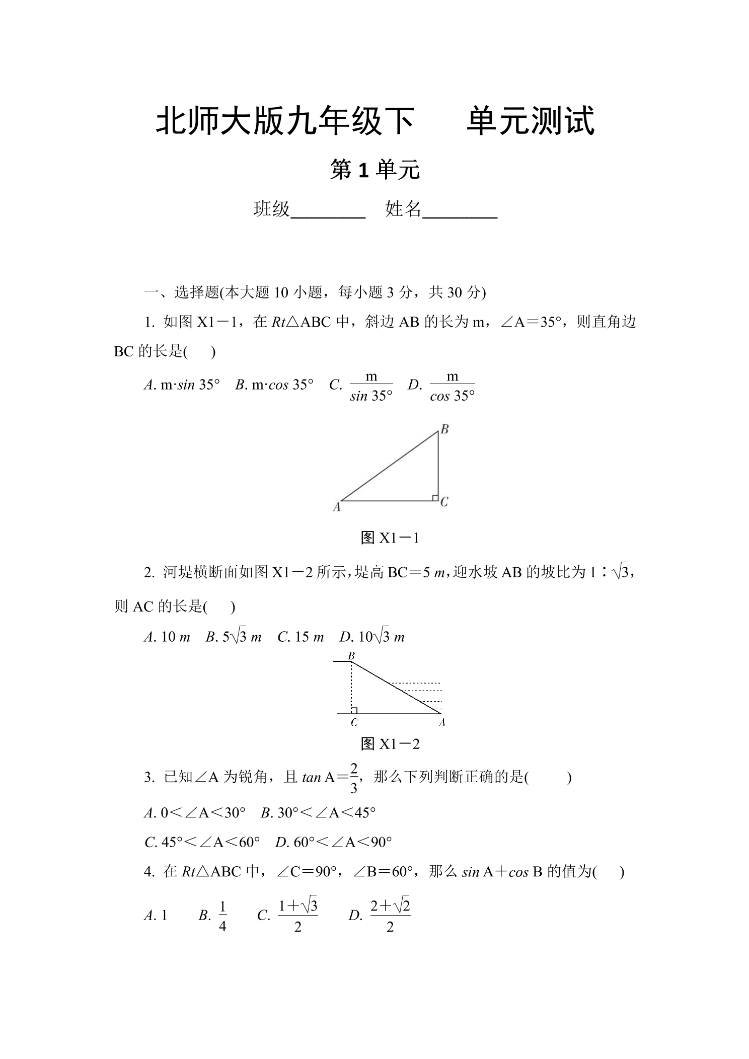 9年级数学北师大版下册第1章《单元测试》04