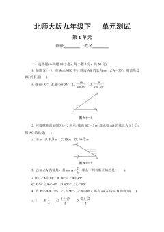 9年级数学北师大版下册第1章《单元测试》04