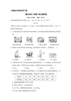 9年级化学人教版下册《第九单元 溶液》单元测试卷04