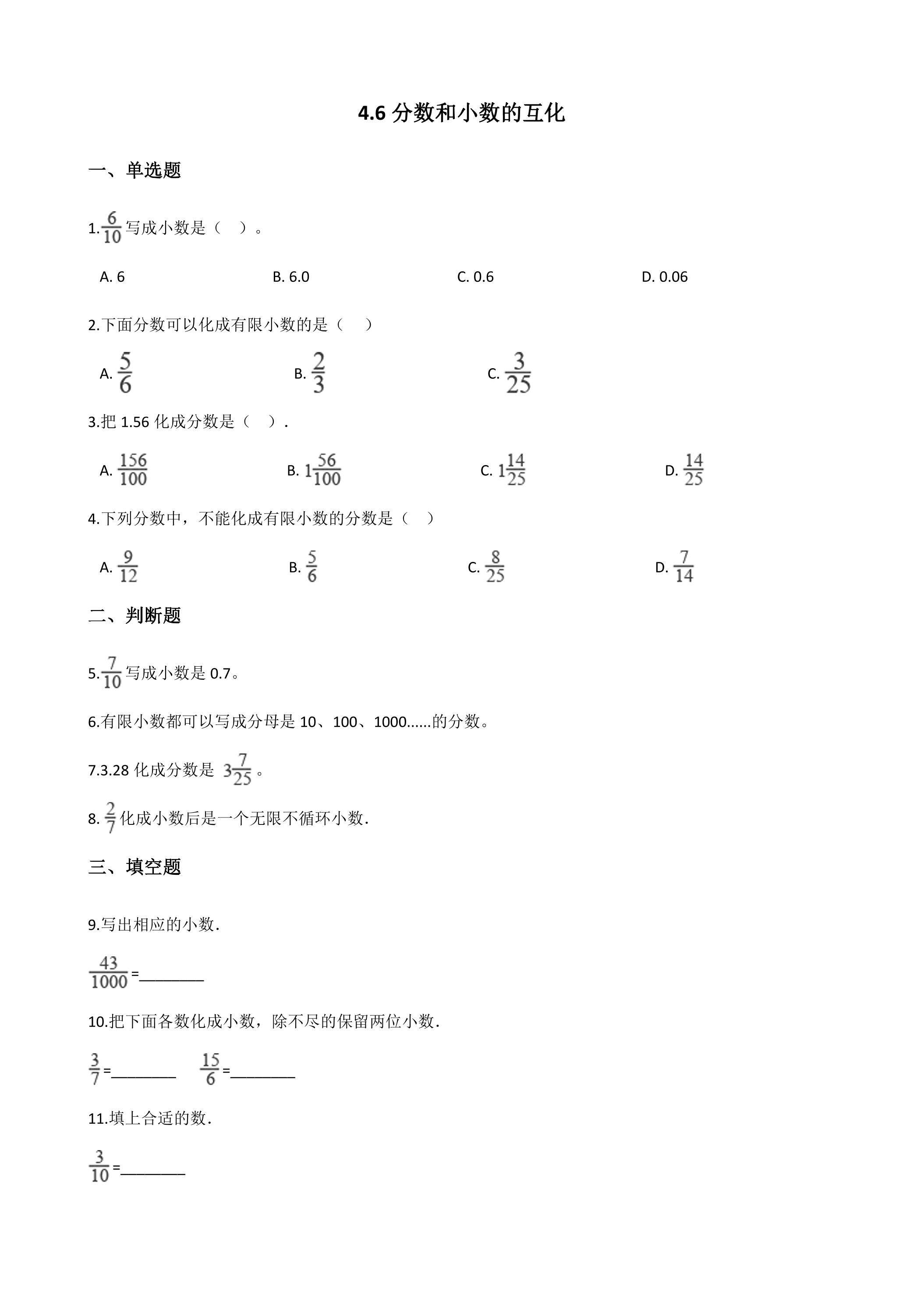 4.6分数和小数的互化 课时练04