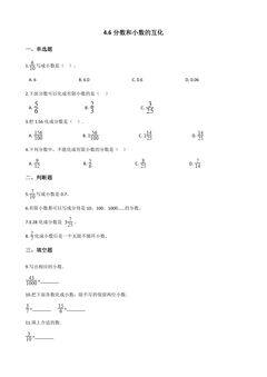 4.6分数和小数的互化 课时练04
