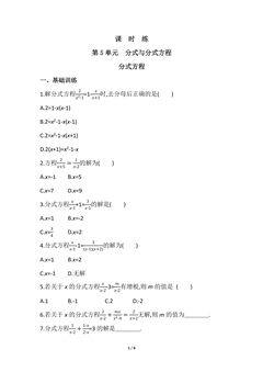 【★★】8年级数学北师大版下册课时练第5章《分式方程》
