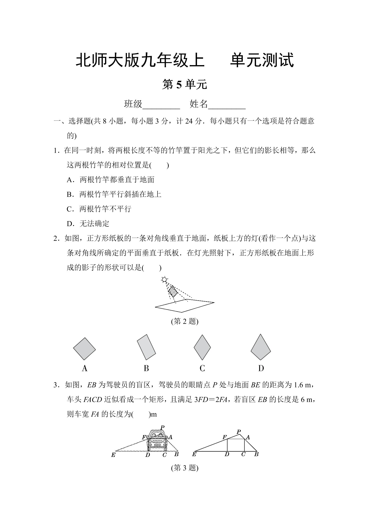 9年级数学北师大版上册第5章《单元测试》03