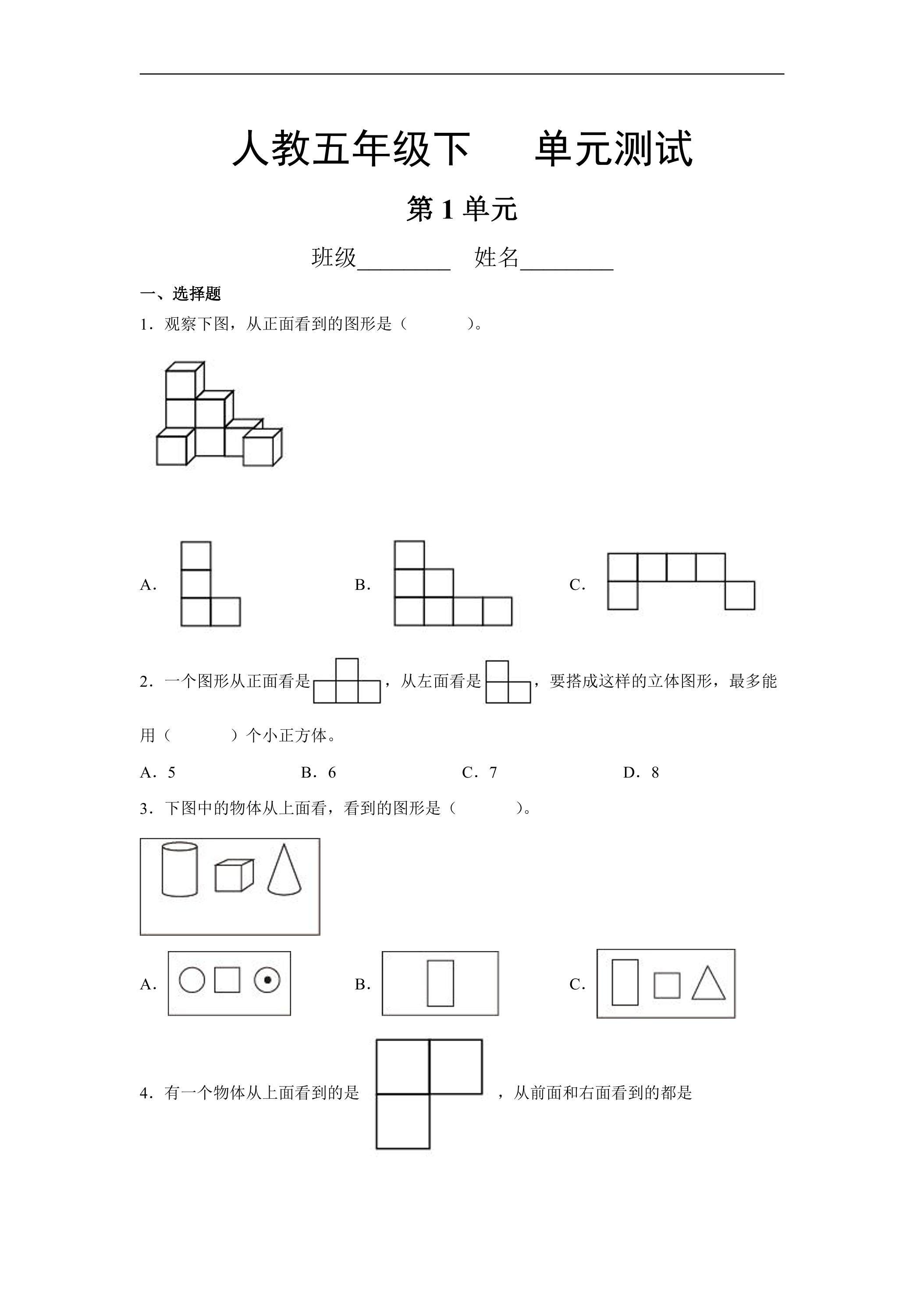 五年级下册数学人教版第1单元复习《单元测试》02（含答案）
