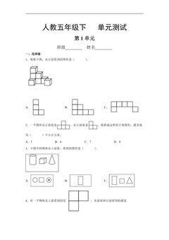 五年级下册数学人教版第1单元复习《单元测试》02(含答案)