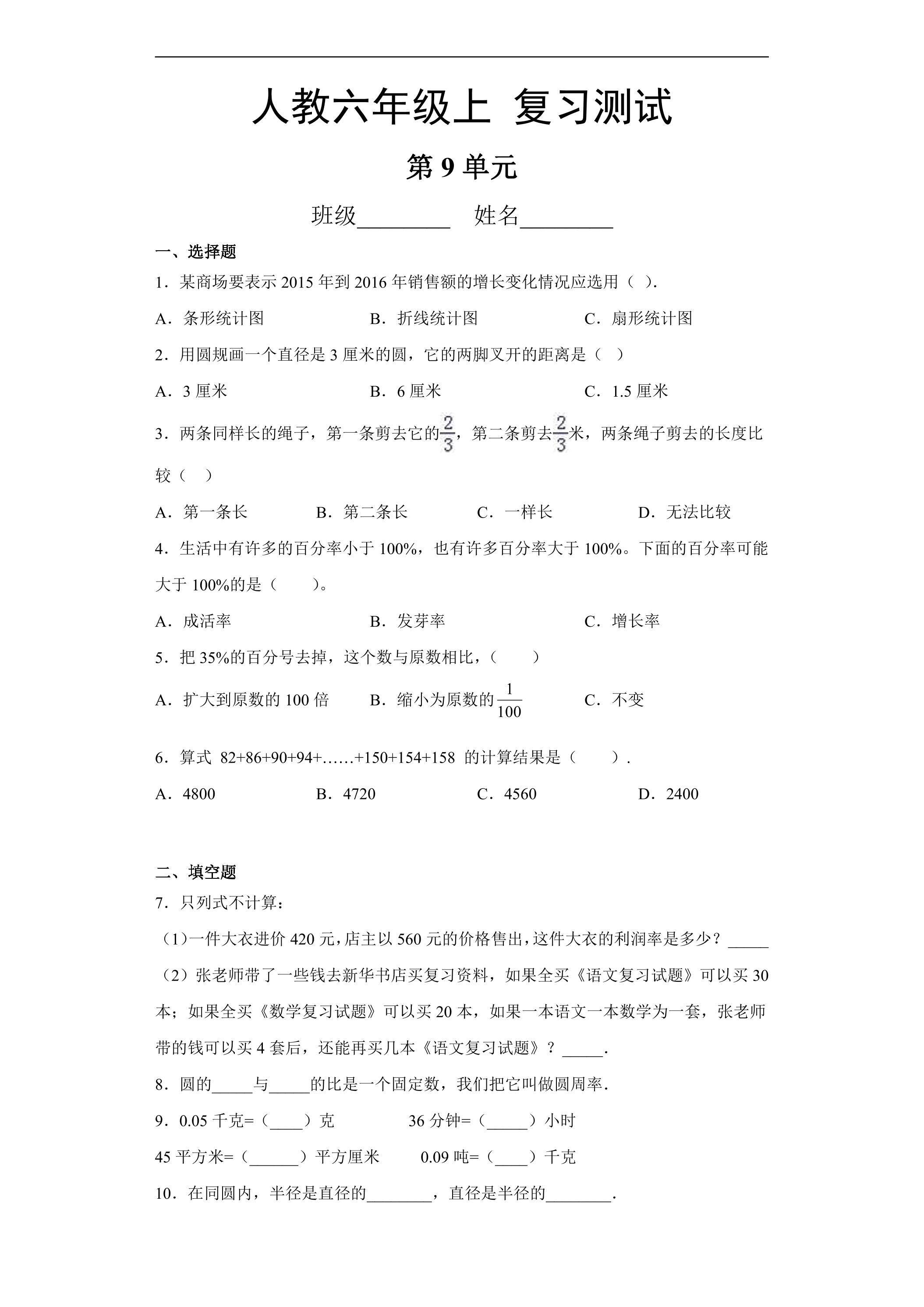 6年级上册数学人教版第9单元总复习《复习测试》04