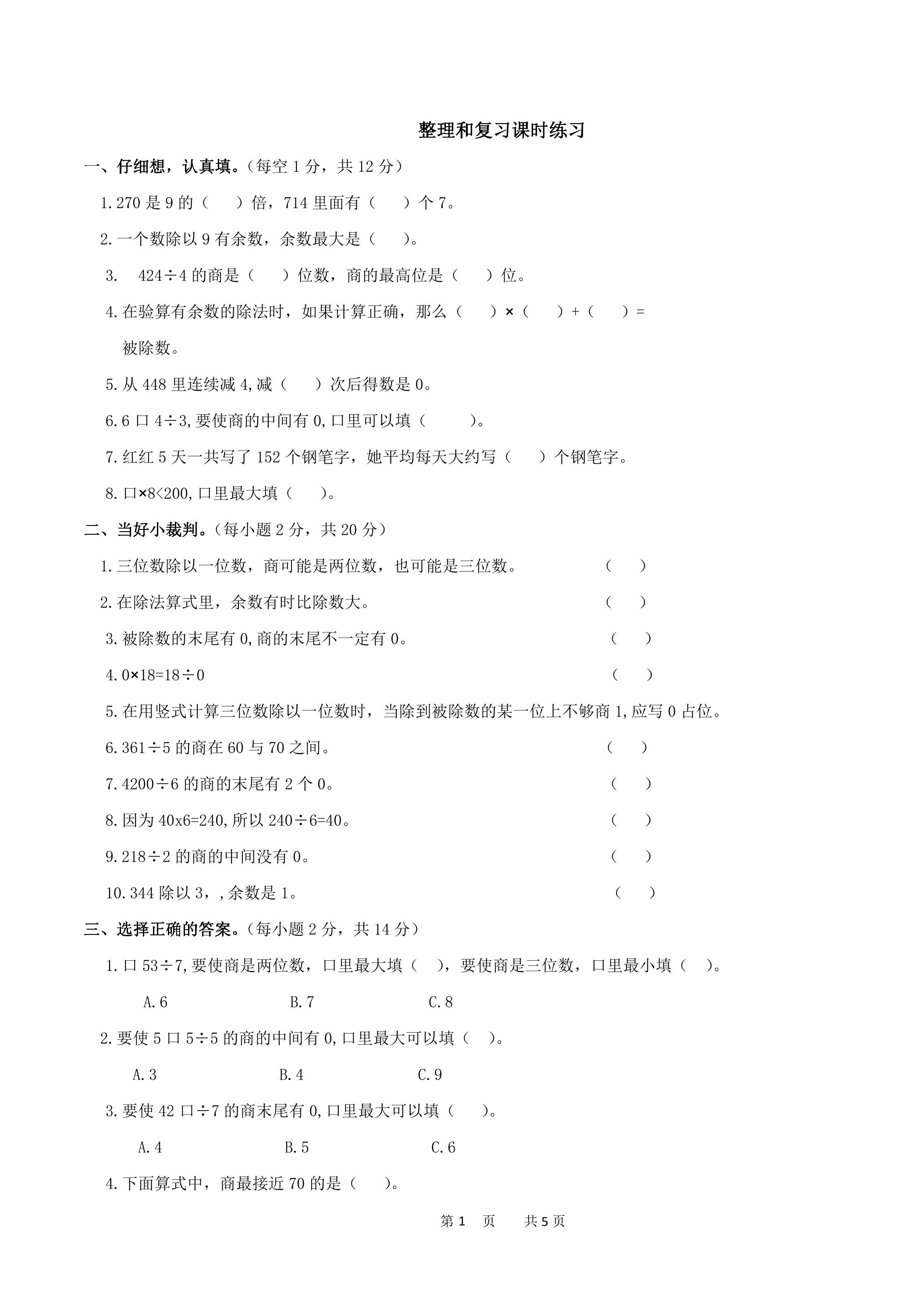 整理和复习课时练习