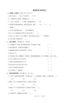 整理和复习课时练习