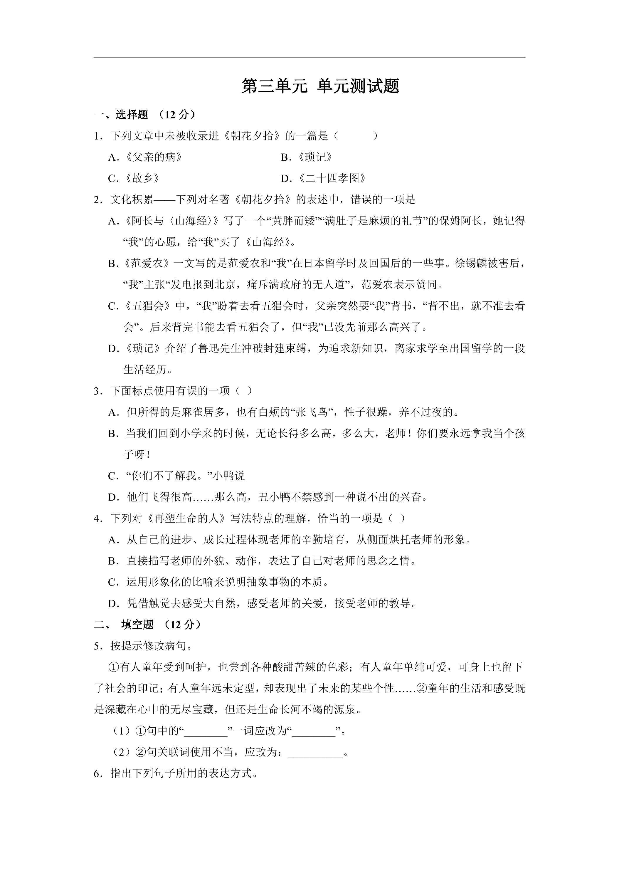 7年级上册语文部编版单元测试第三单元单元测试题01（含答案）