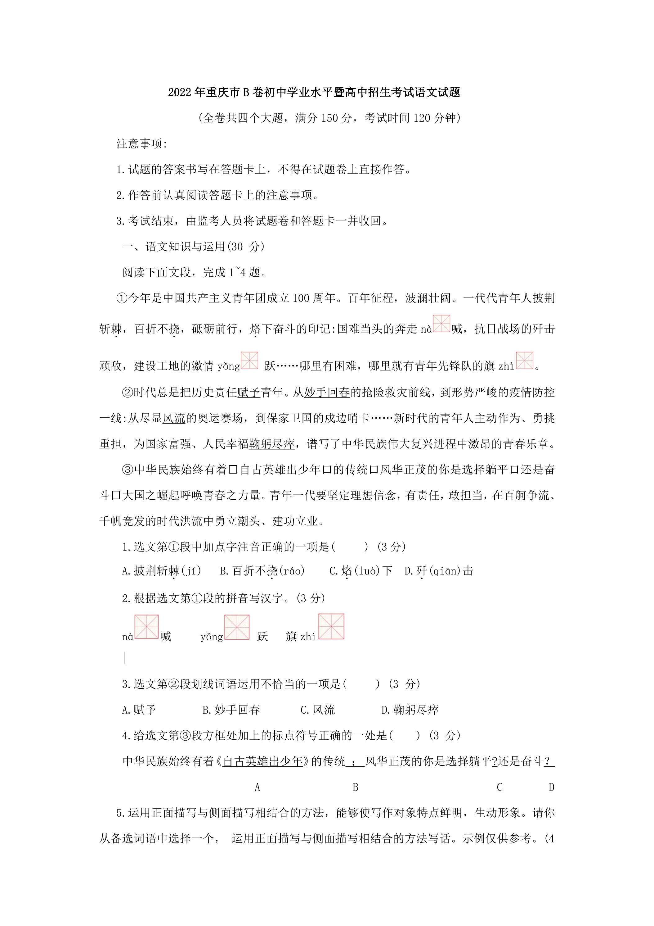 2022年重庆市B卷初中学业水平暨高中招生考试语文试题（无答案）