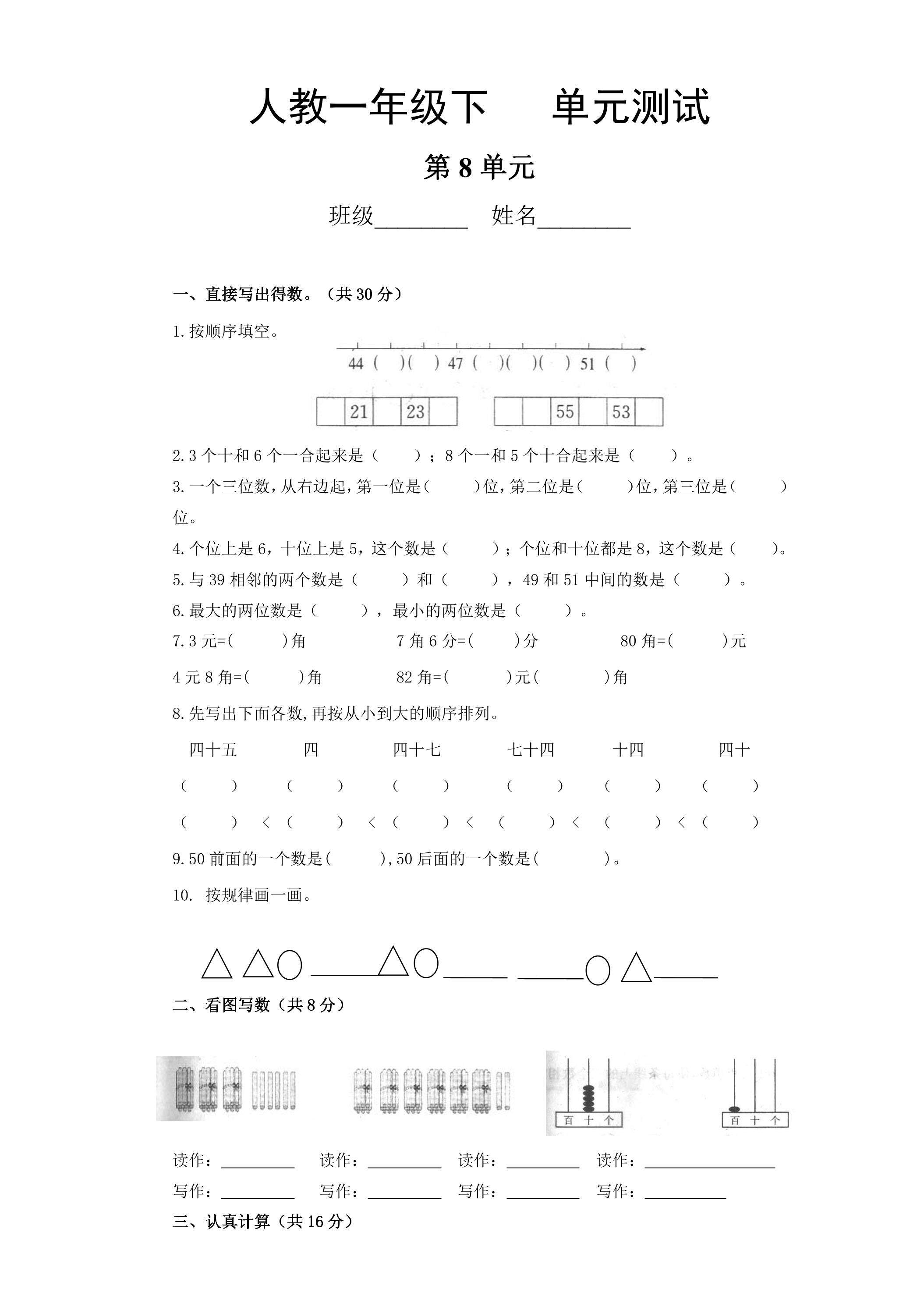 1年级下册数学人教版第8单元复习《单元测试》02