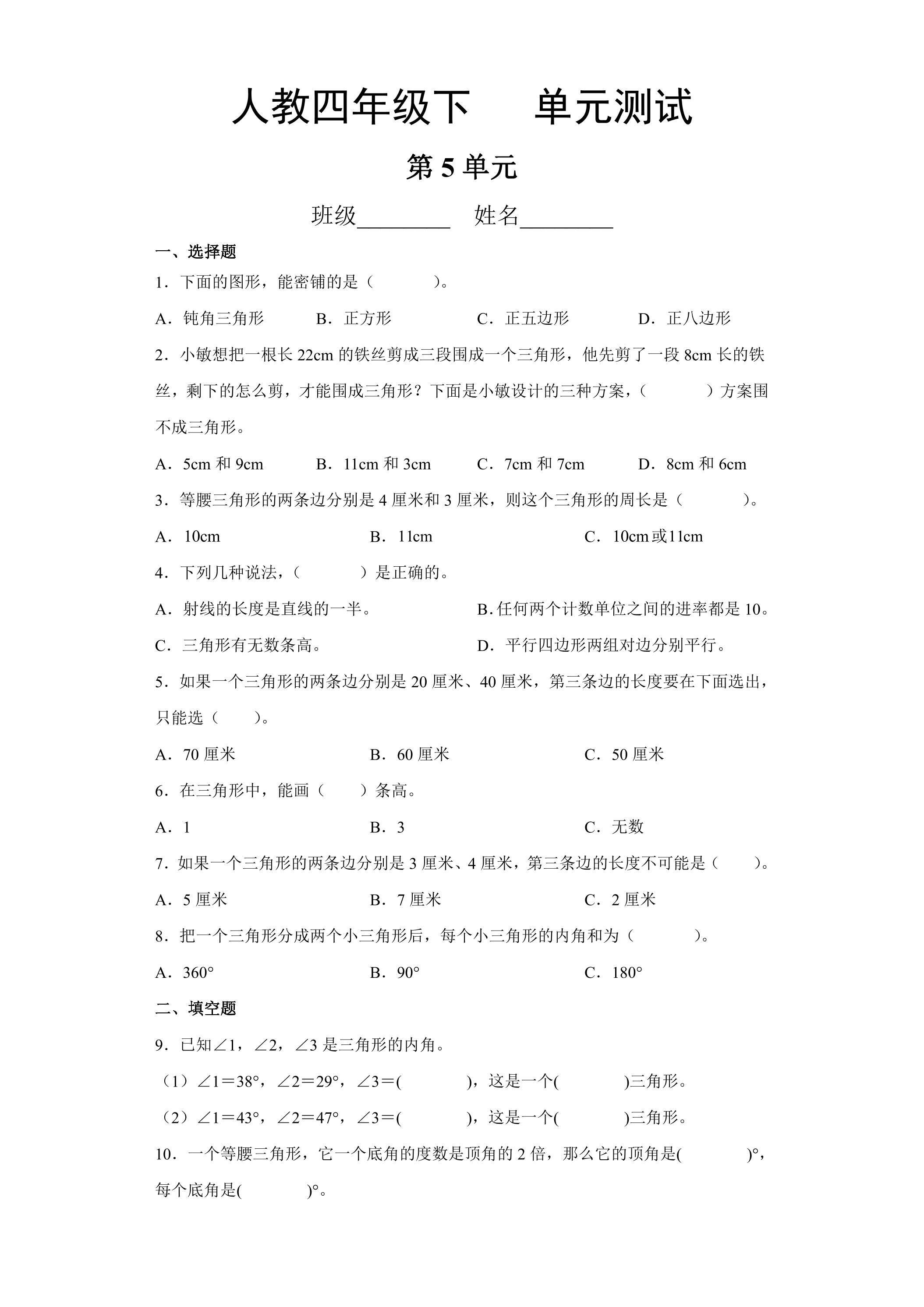 四年级下册数学人教版第5单元复习《单元测试》03（含答案）