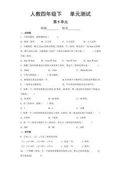 四年级下册数学人教版第5单元复习《单元测试》03(含答案)